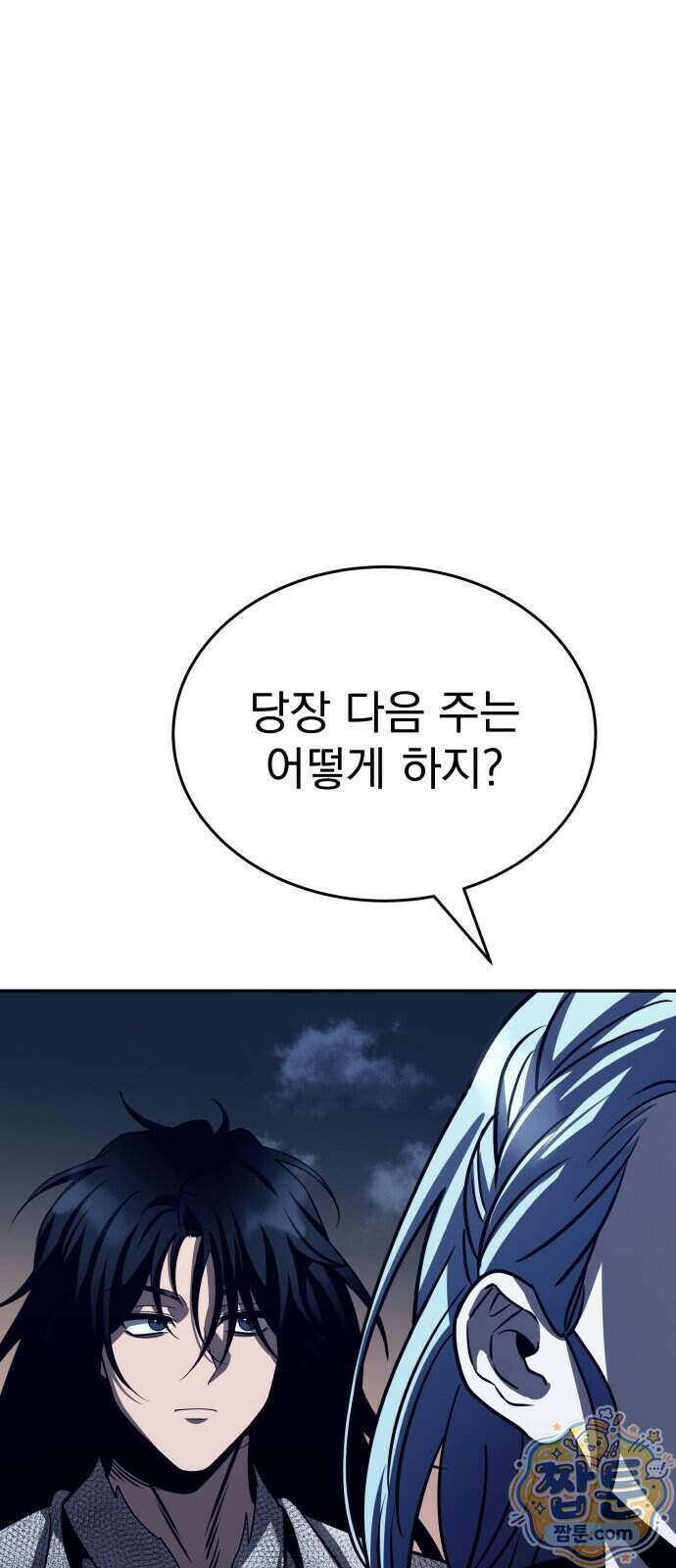 정권으로 세계최강 4화 24
