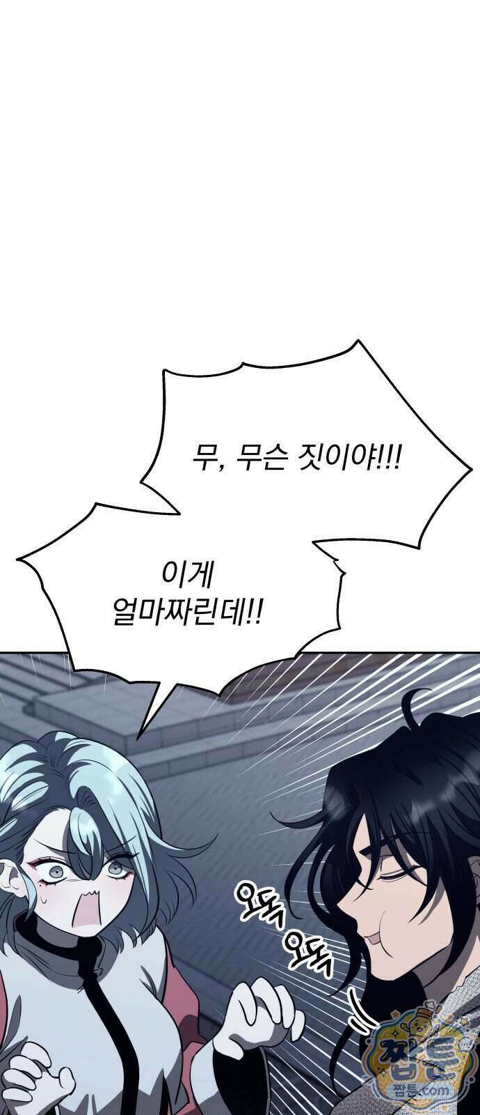 정권으로 세계최강 4화 29