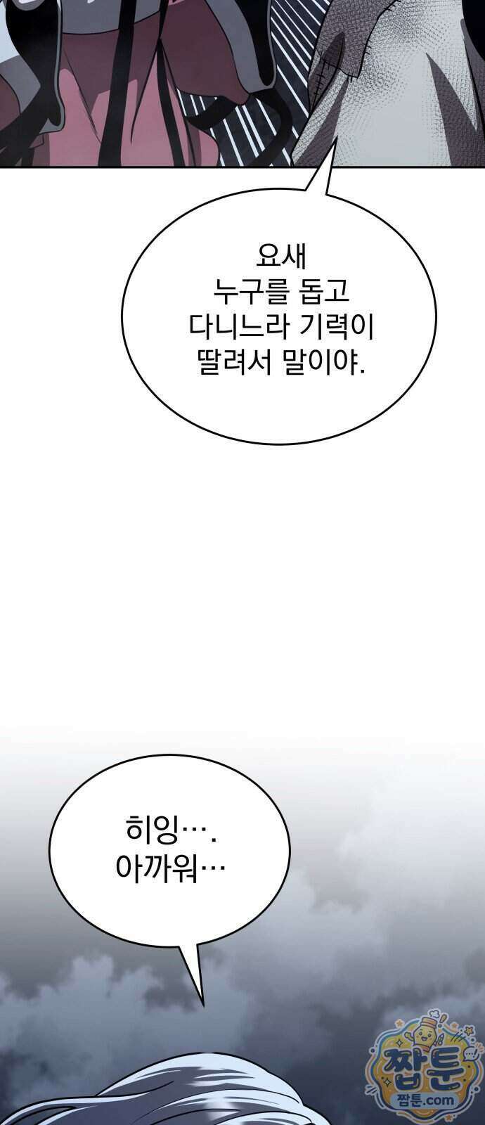정권으로 세계최강 4화 30