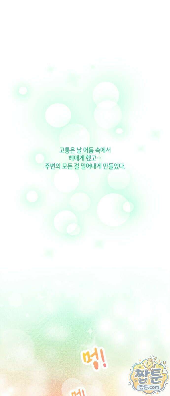 너랑 걷는 개 좋아 76화 1