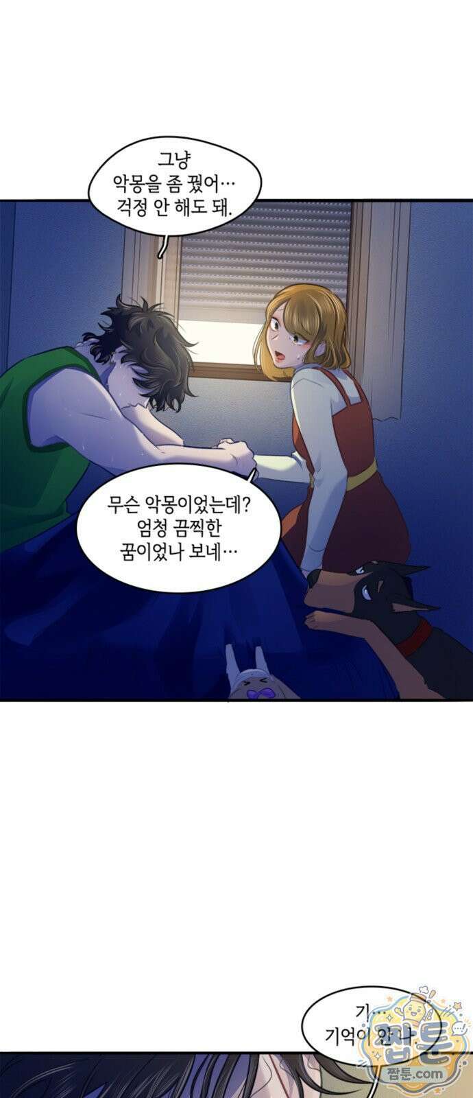 너랑 걷는 개 좋아 76화 8