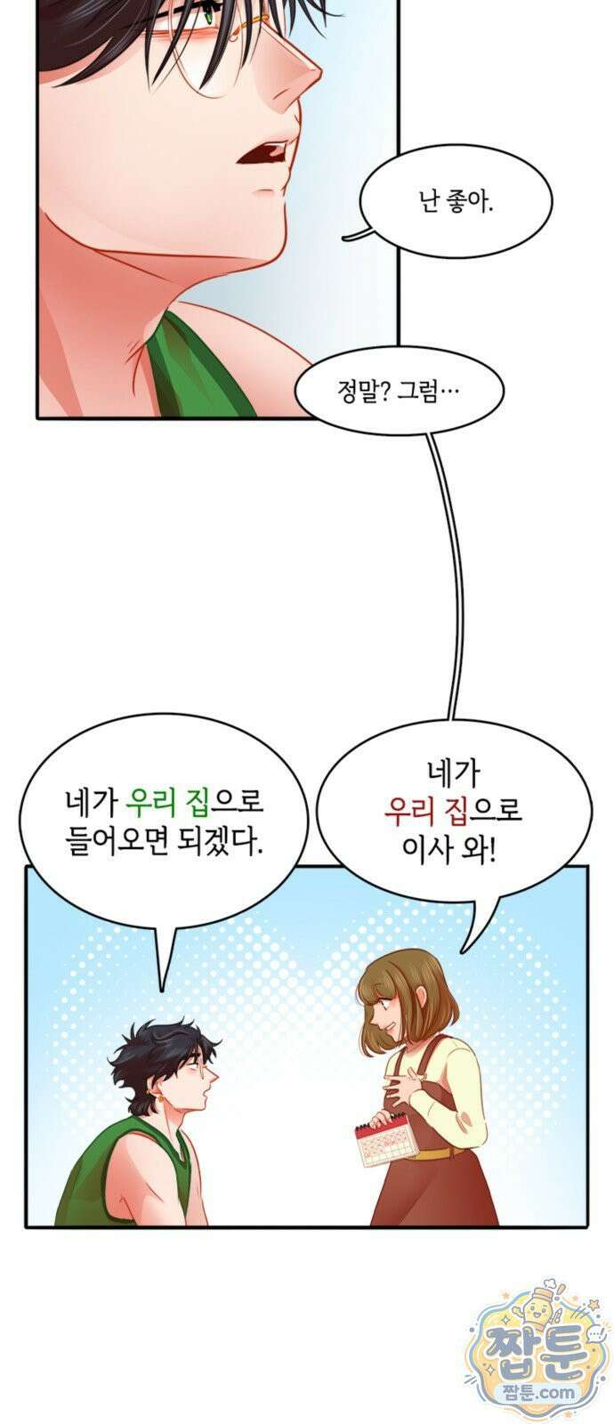너랑 걷는 개 좋아 76화 14