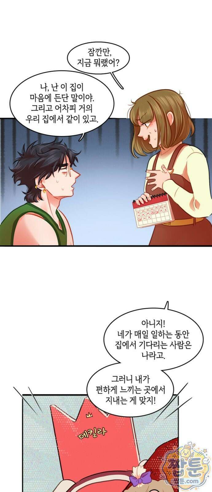 너랑 걷는 개 좋아 76화 15