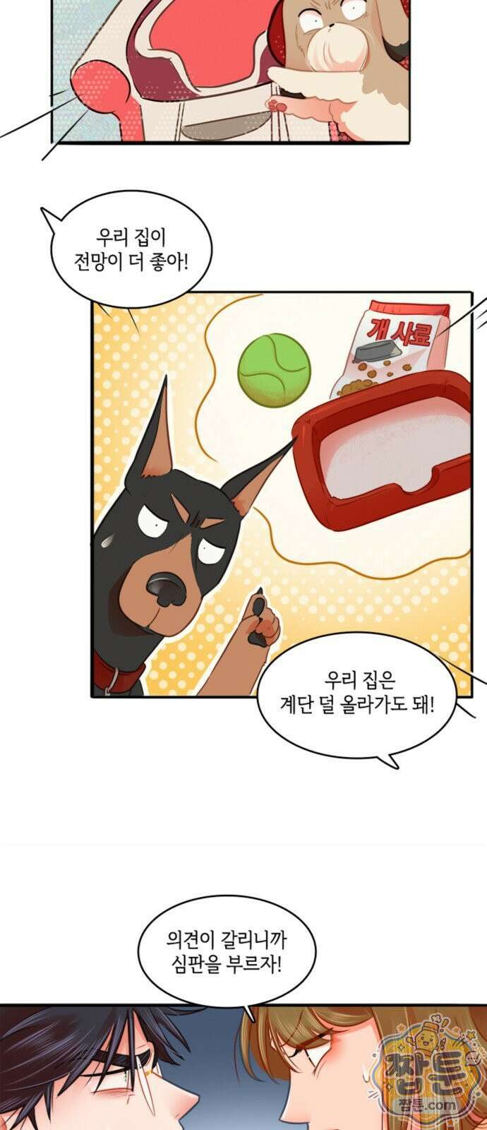 너랑 걷는 개 좋아 76화 16