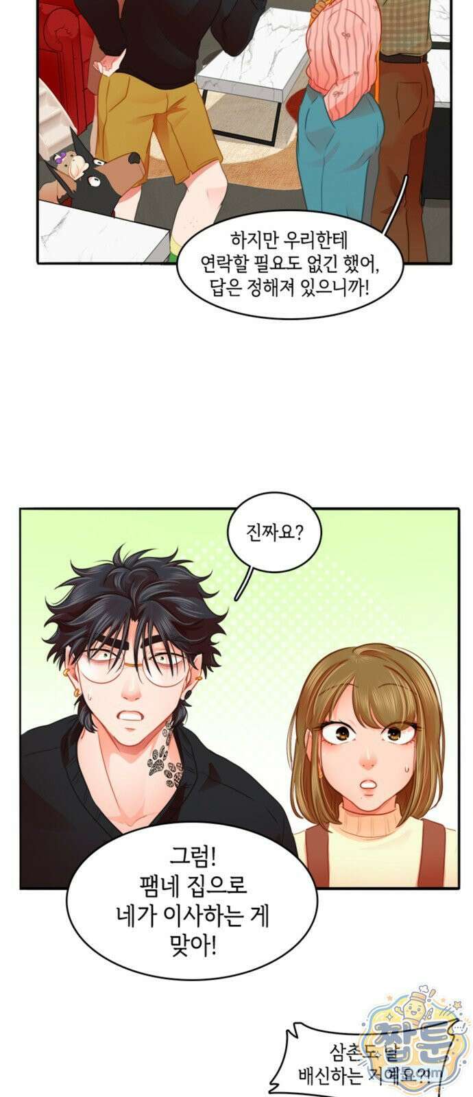 너랑 걷는 개 좋아 76화 19