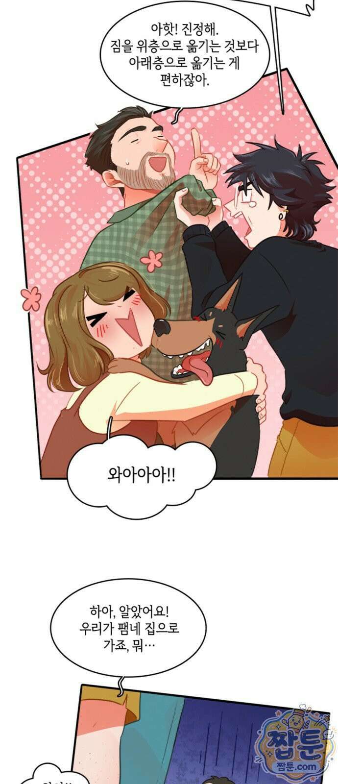 너랑 걷는 개 좋아 76화 20