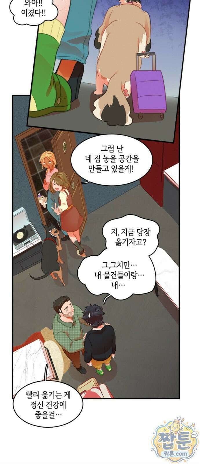 너랑 걷는 개 좋아 76화 21