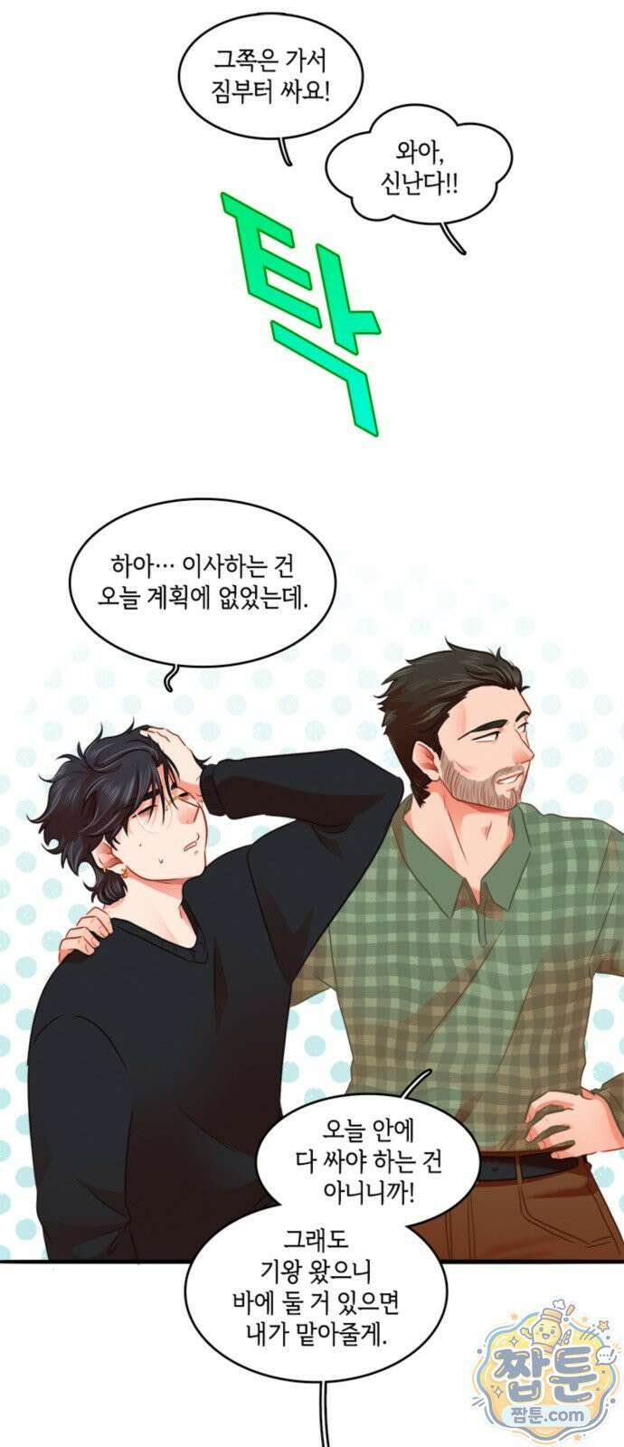 너랑 걷는 개 좋아 76화 22