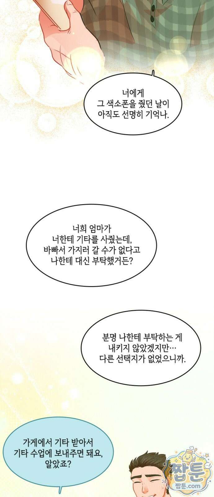 너랑 걷는 개 좋아 76화 30