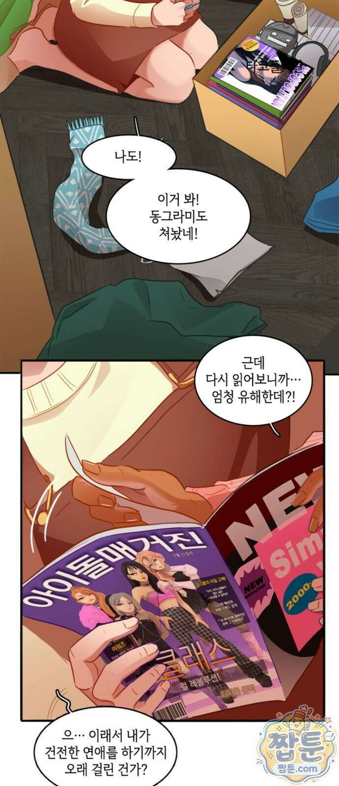너랑 걷는 개 좋아 76화 46