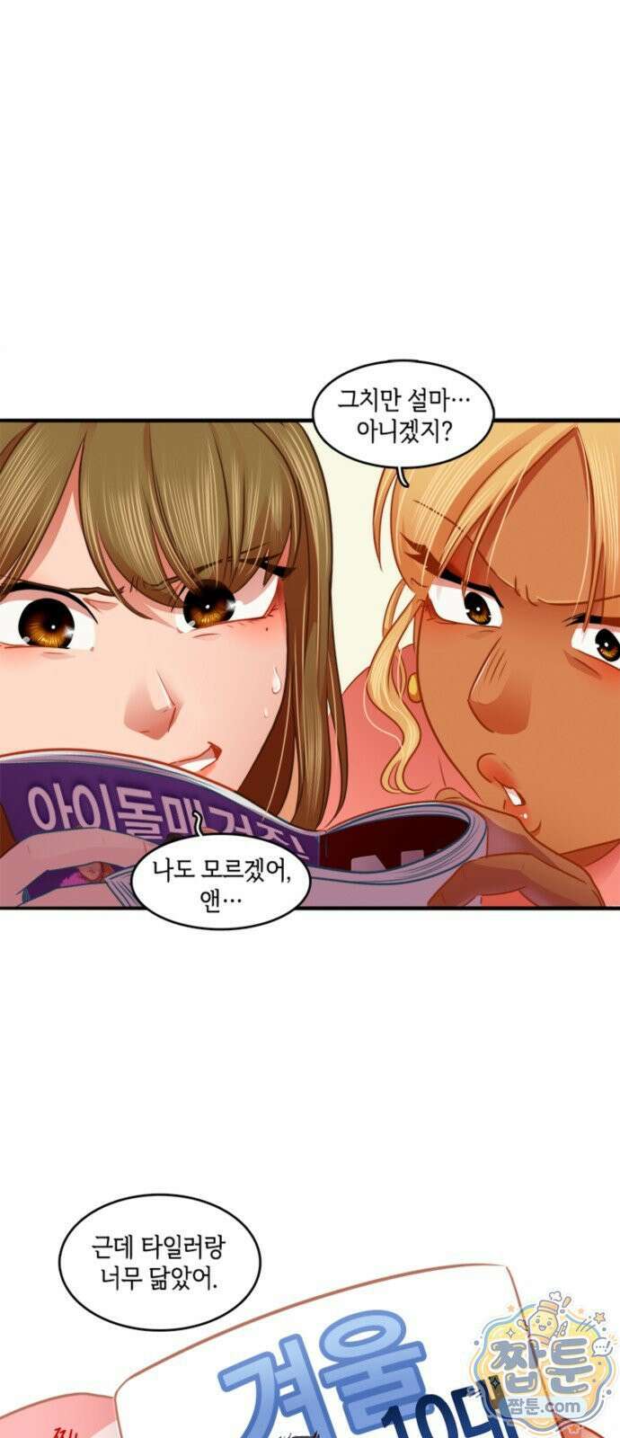 너랑 걷는 개 좋아 76화 48