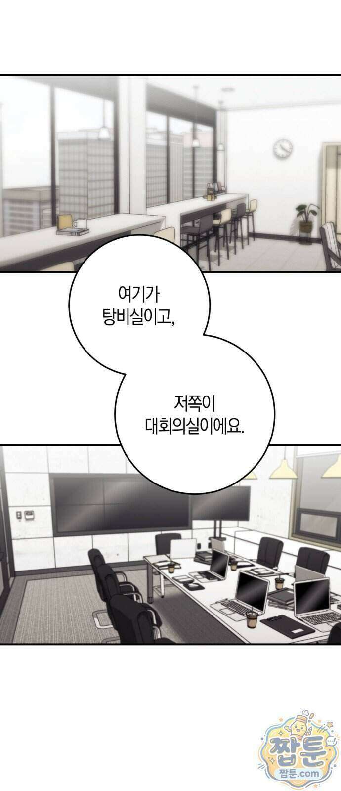 연애 못하면 죽음! 19화 2