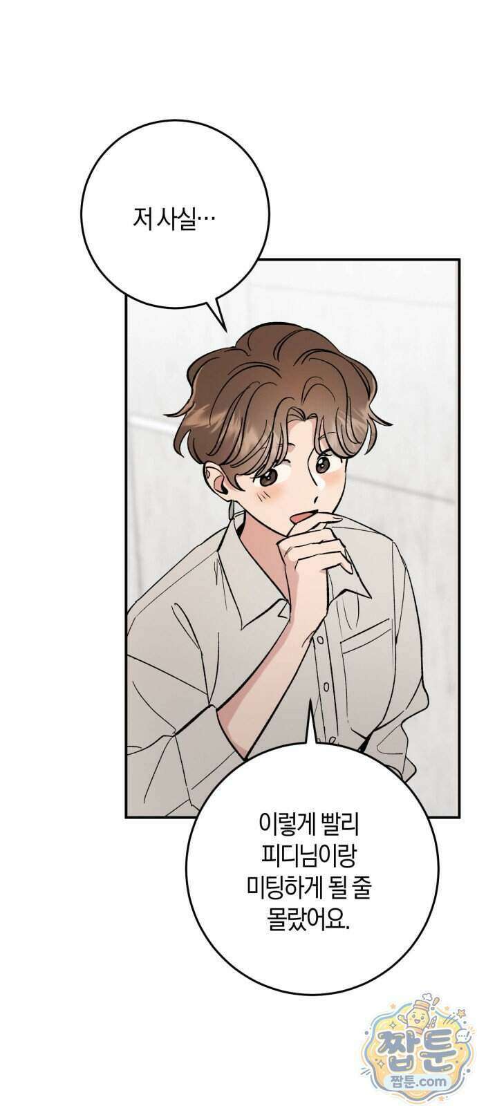 연애 못하면 죽음! 19화 4