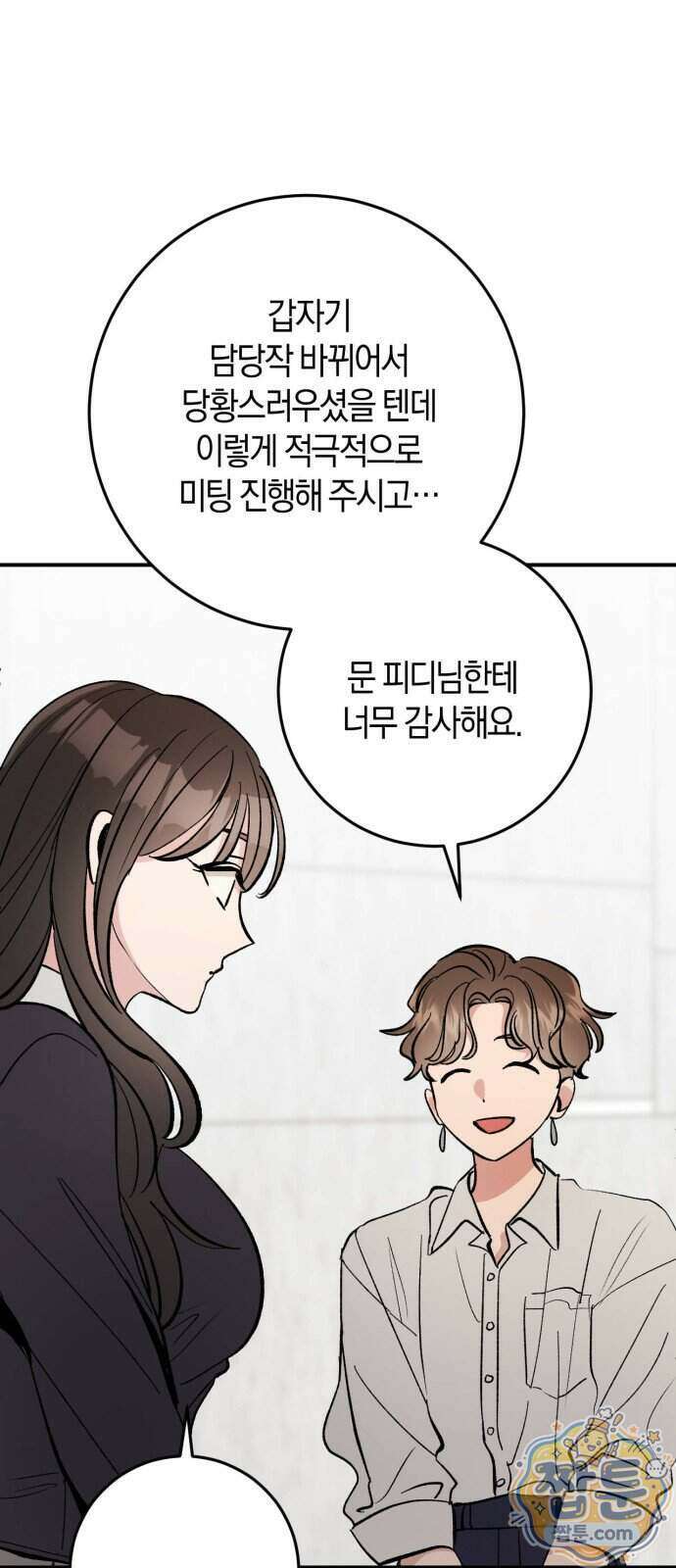 연애 못하면 죽음! 19화 5
