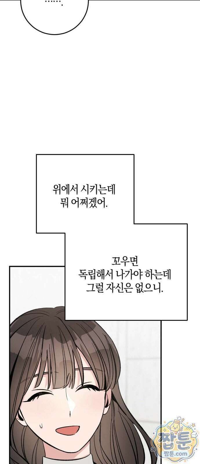 연애 못하면 죽음! 19화 6
