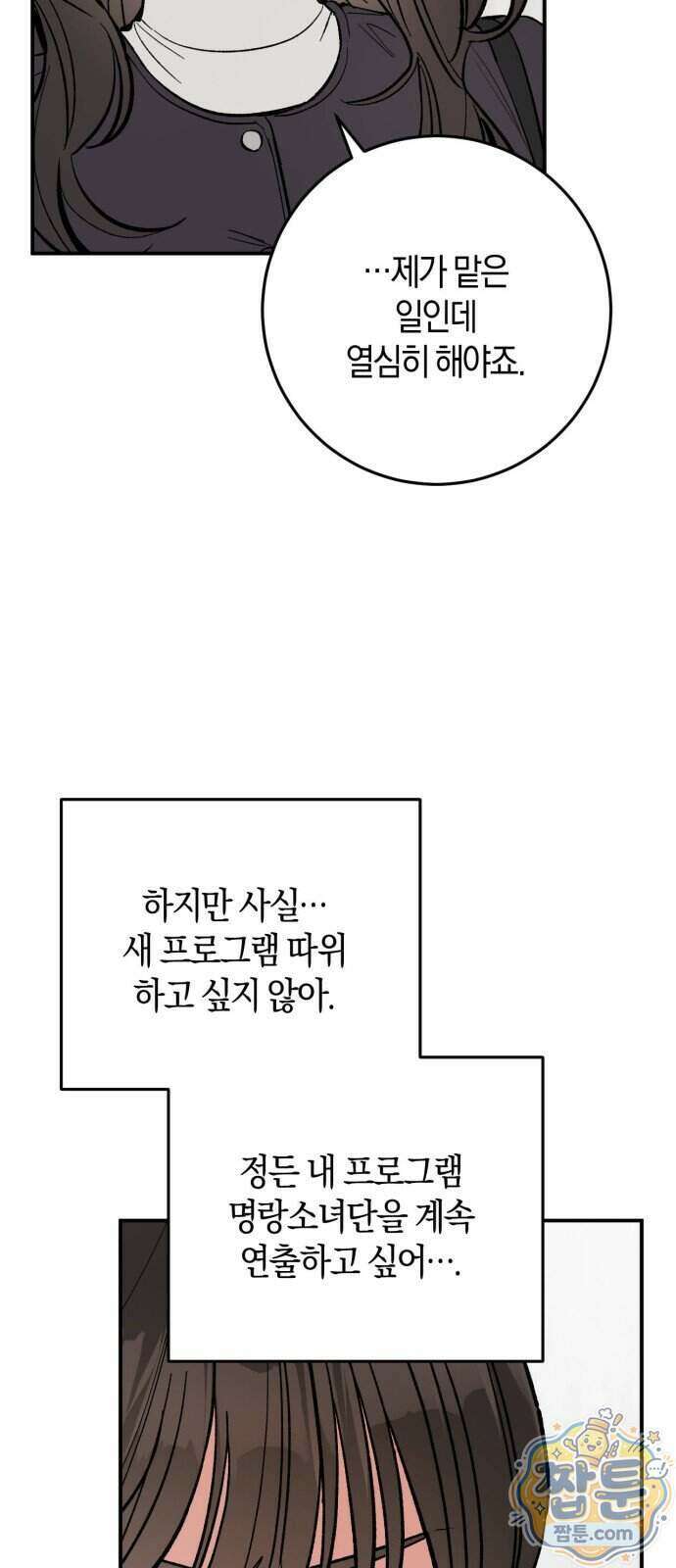 연애 못하면 죽음! 19화 7