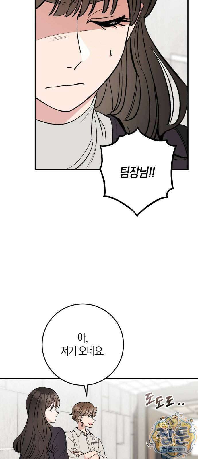연애 못하면 죽음! 19화 8