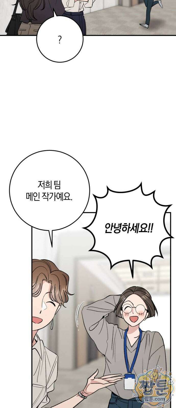 연애 못하면 죽음! 19화 9