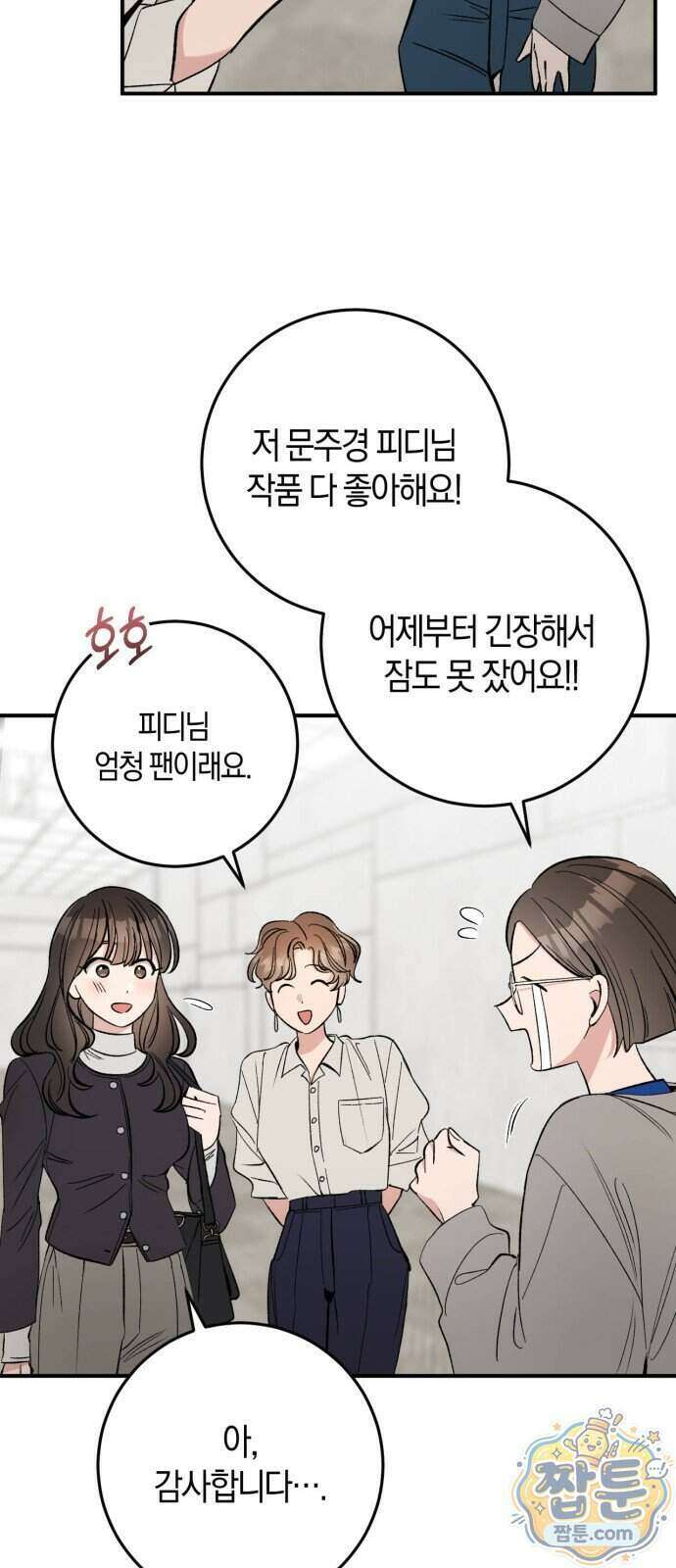 연애 못하면 죽음! 19화 10
