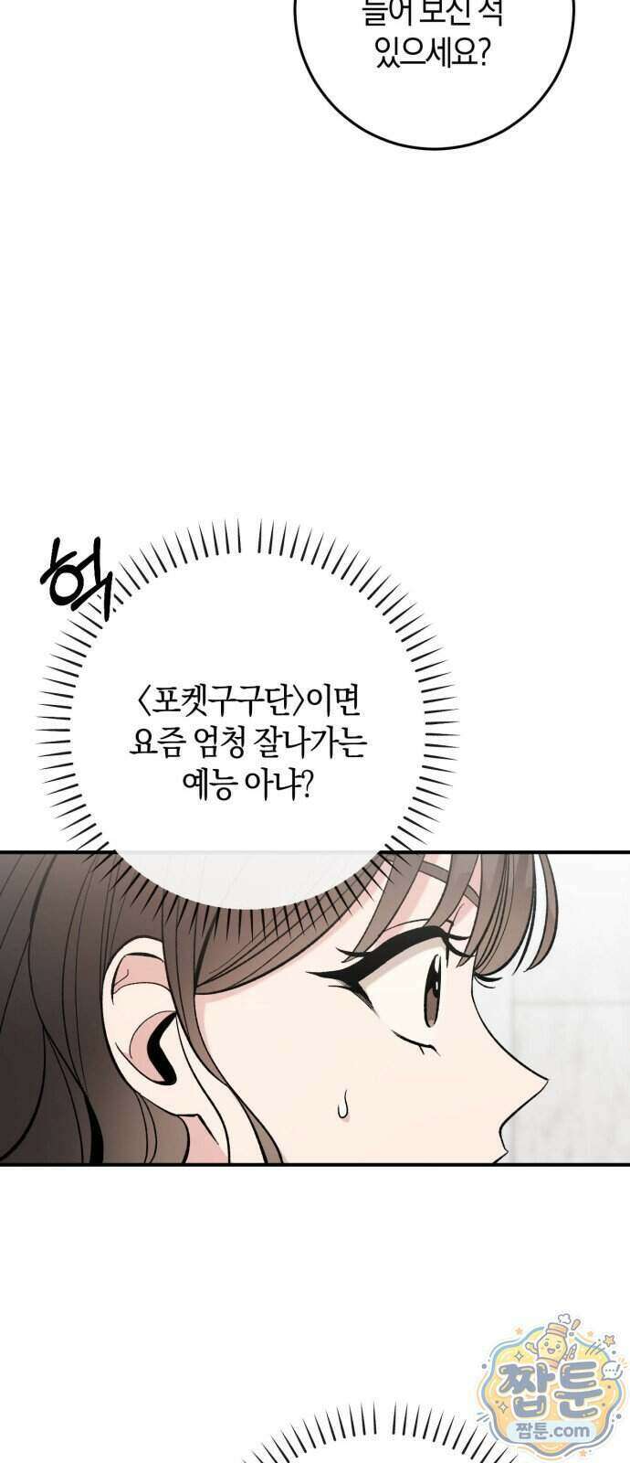 연애 못하면 죽음! 19화 12