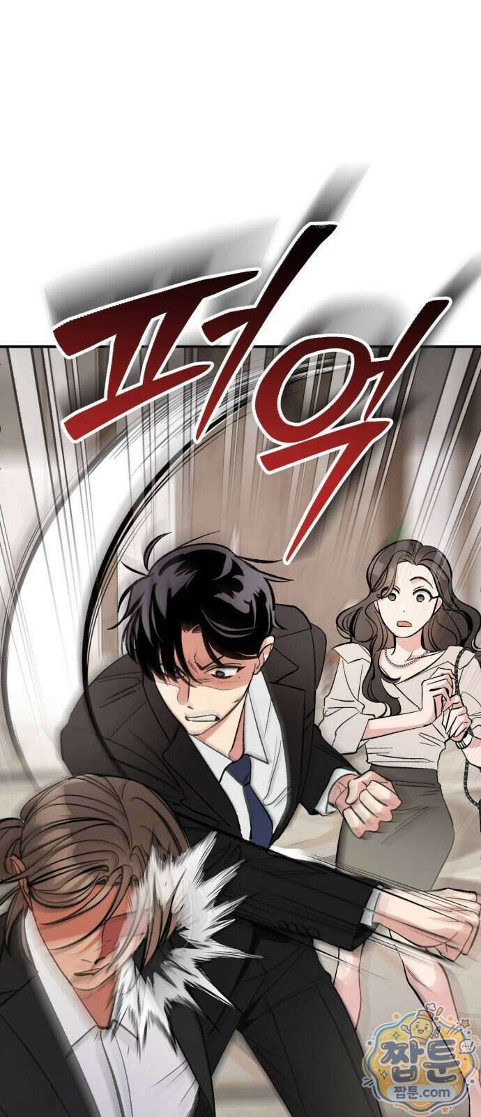 연애 못하면 죽음! 23화 1