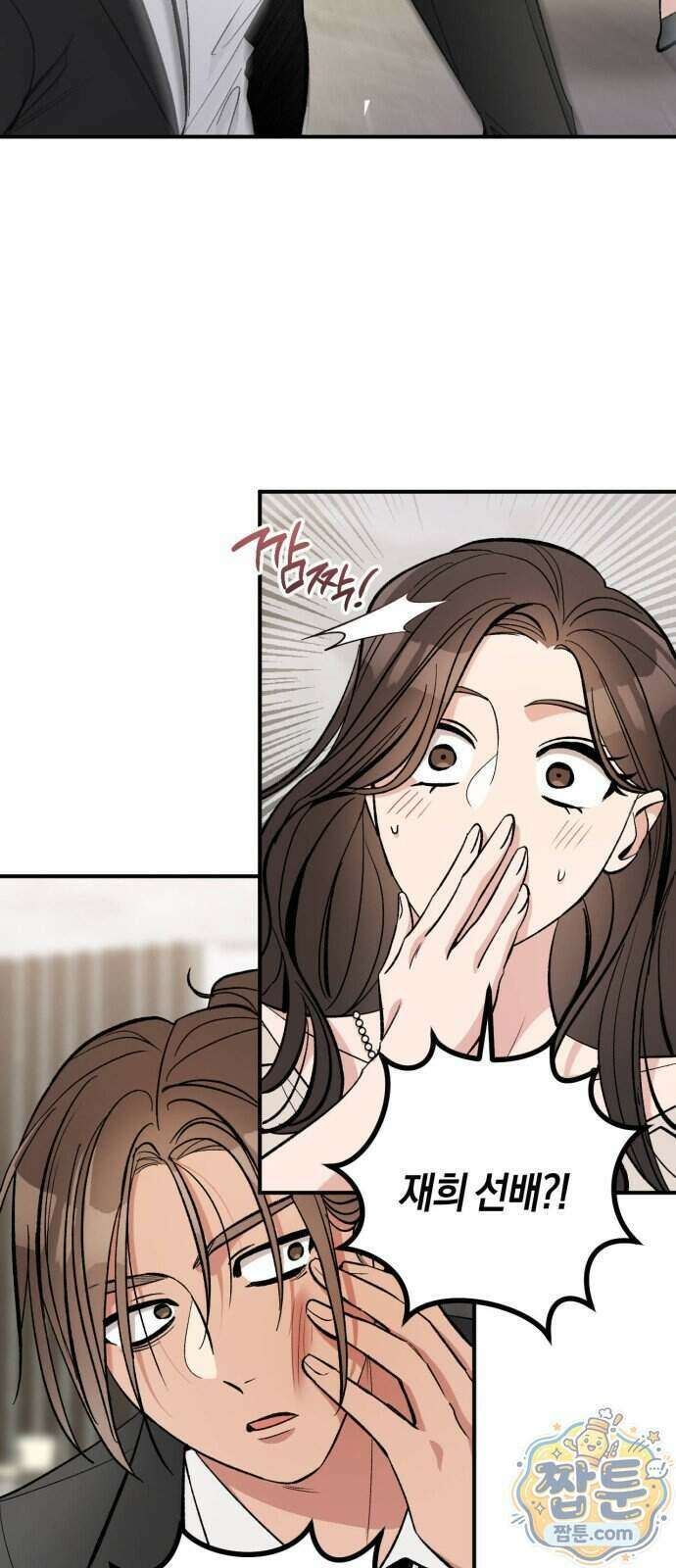 연애 못하면 죽음! 23화 2