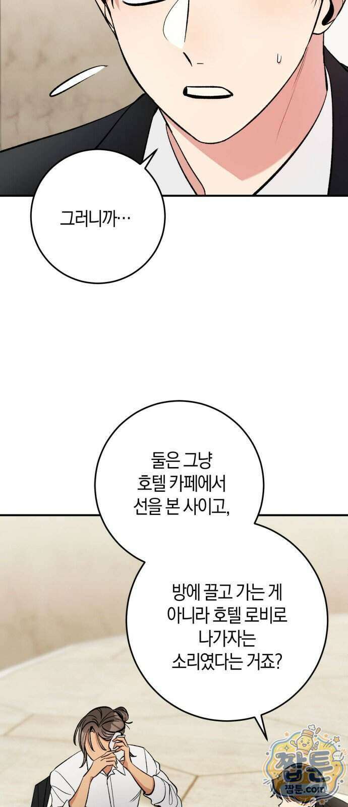 연애 못하면 죽음! 23화 7