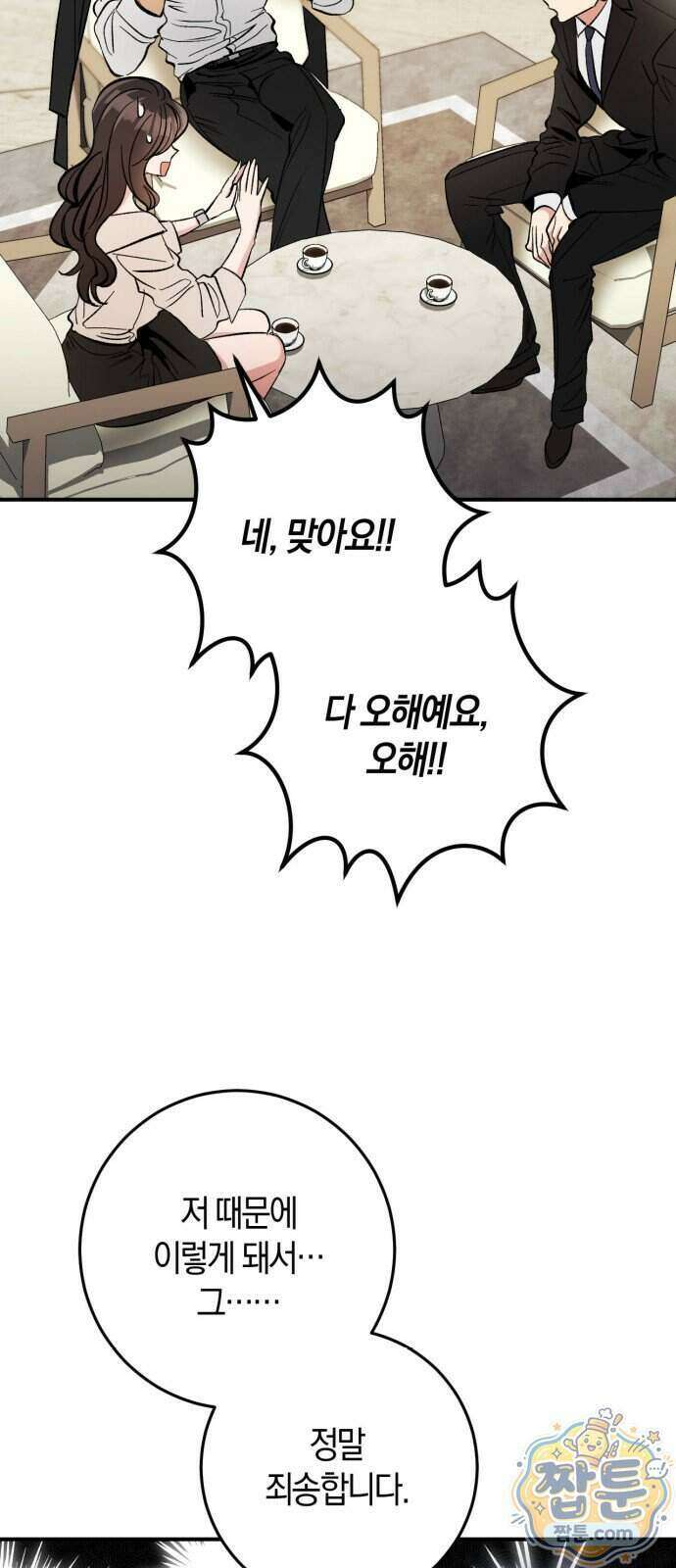 연애 못하면 죽음! 23화 8