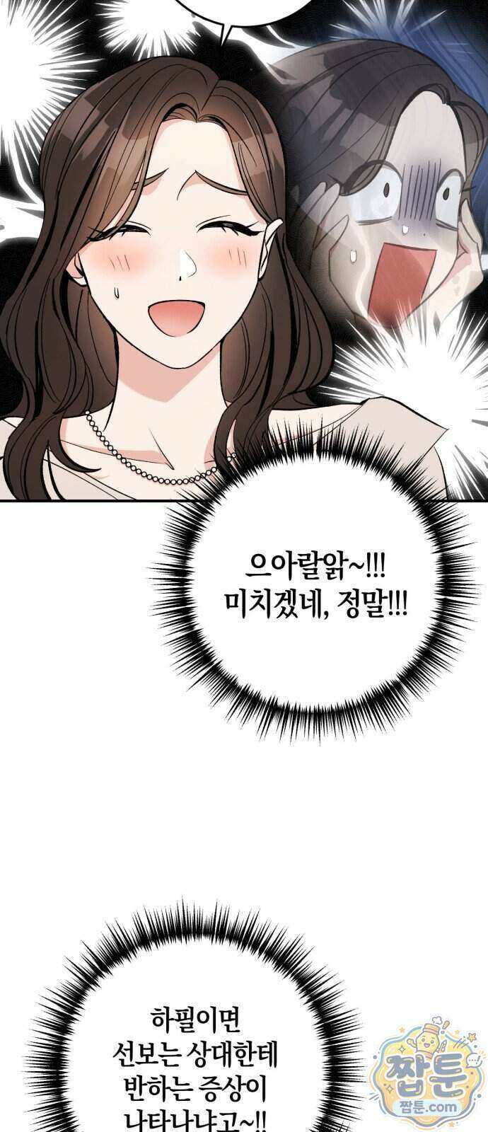 연애 못하면 죽음! 23화 9