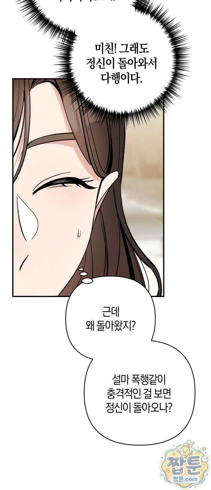 연애 못하면 죽음! 23화 10