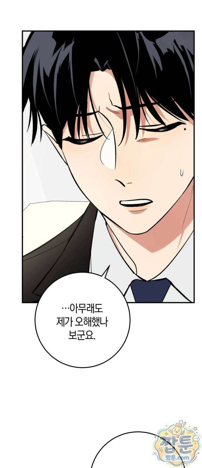연애 못하면 죽음! 23화 11