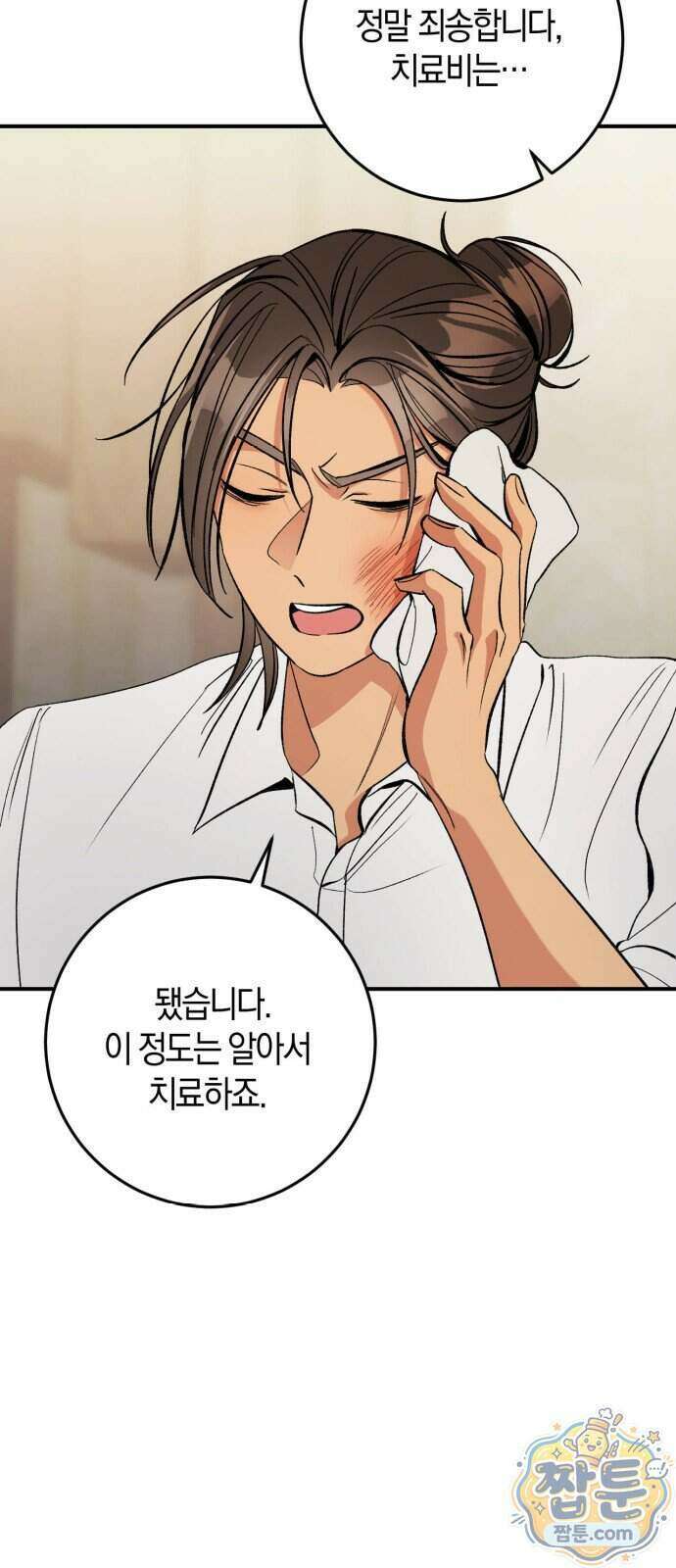 연애 못하면 죽음! 23화 12