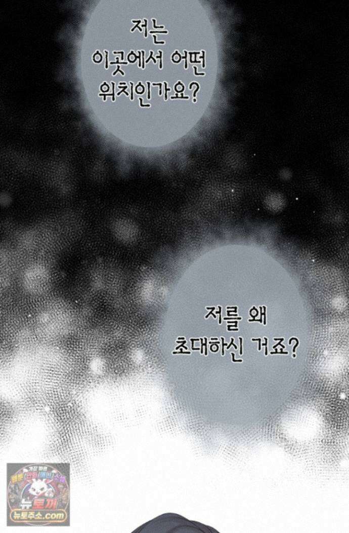 그가 이혼을 당하는 방법 48화 6