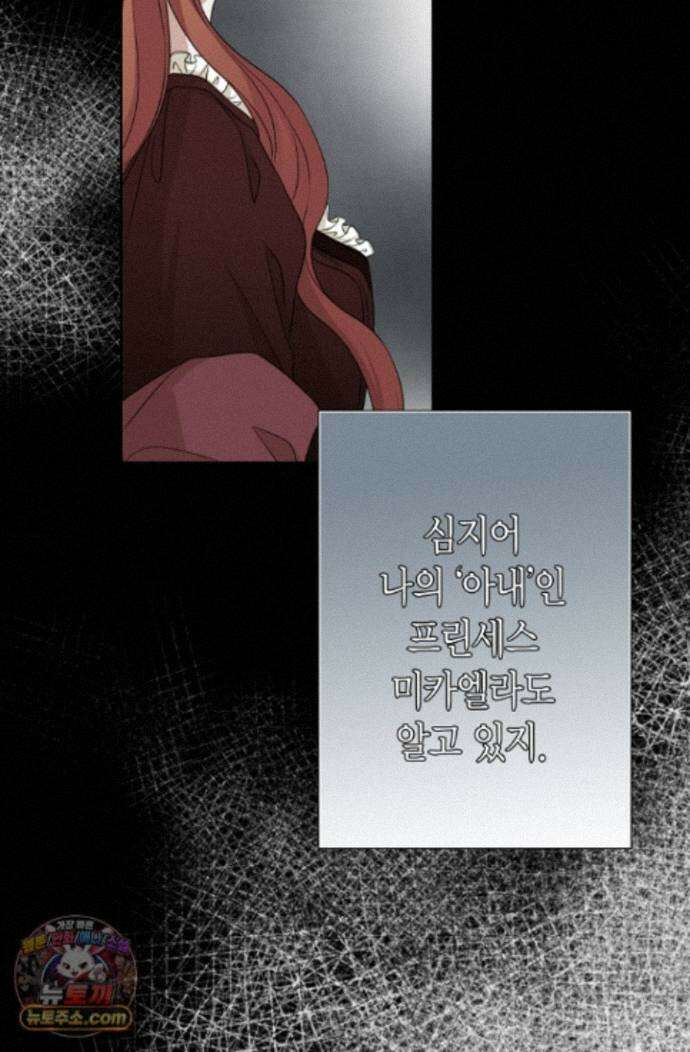 그가 이혼을 당하는 방법 48화 10