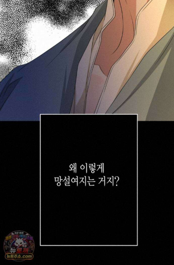 그가 이혼을 당하는 방법 48화 12