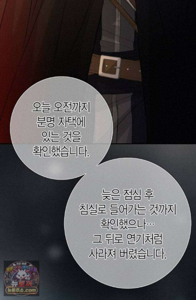 그가 이혼을 당하는 방법 48화 17