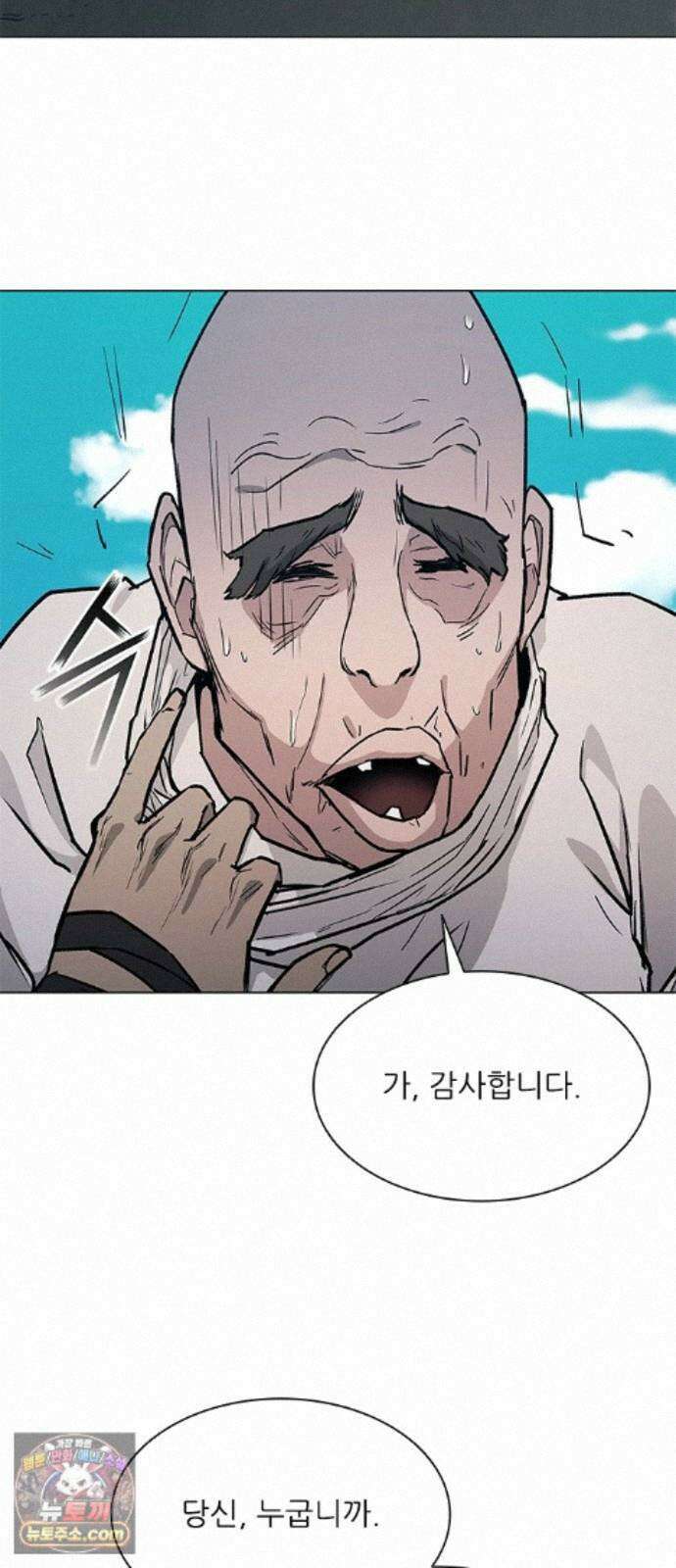 무사만리행 시즌2 94화 26