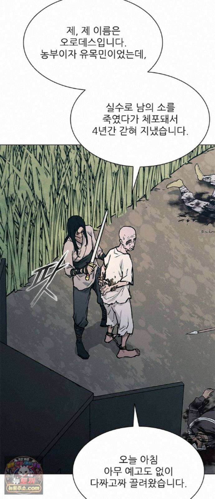 무사만리행 시즌2 94화 28