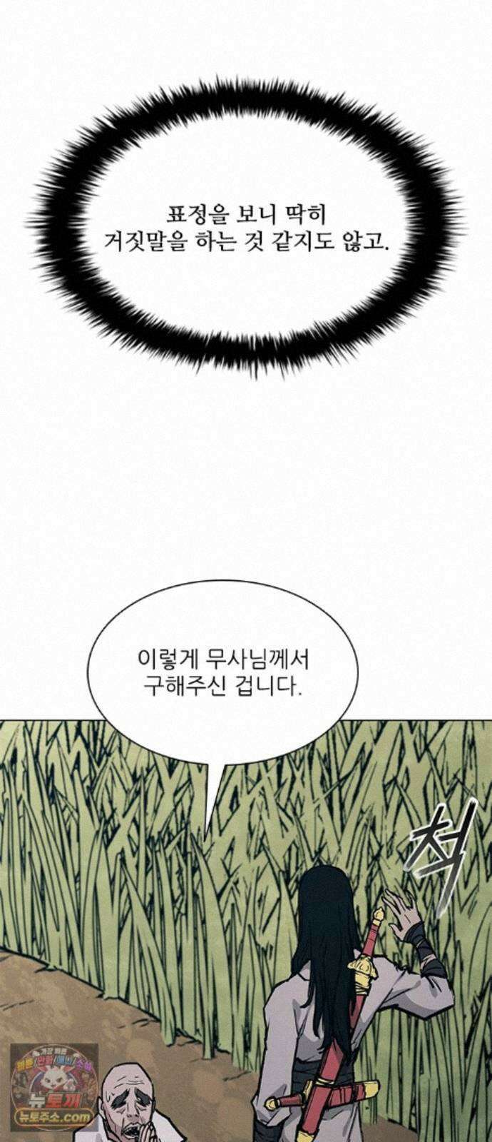 무사만리행 시즌2 94화 30