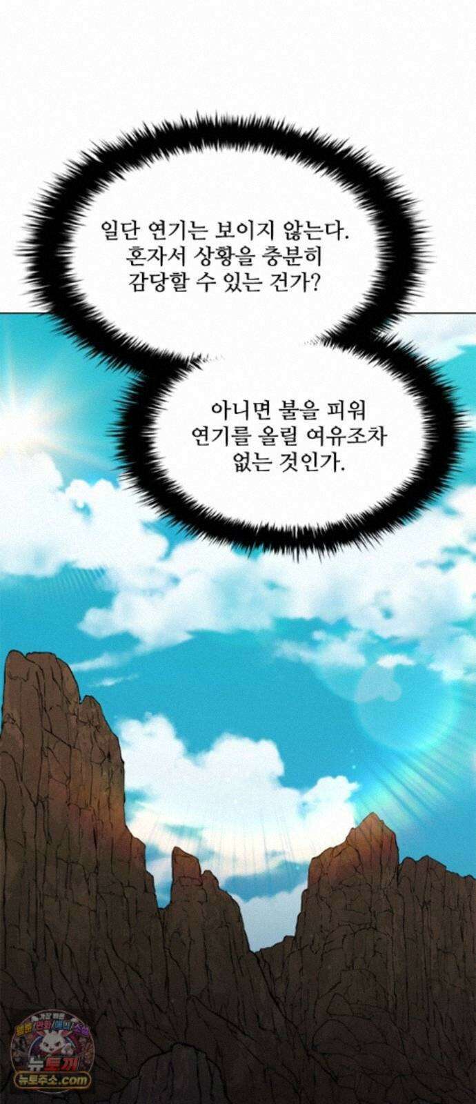 무사만리행 시즌2 94화 35