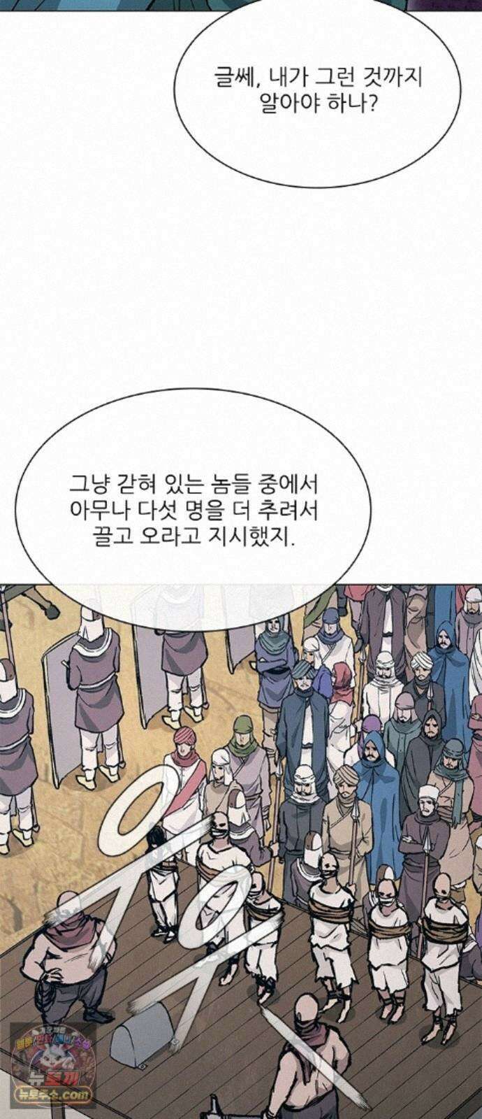 무사만리행 시즌2 94화 70