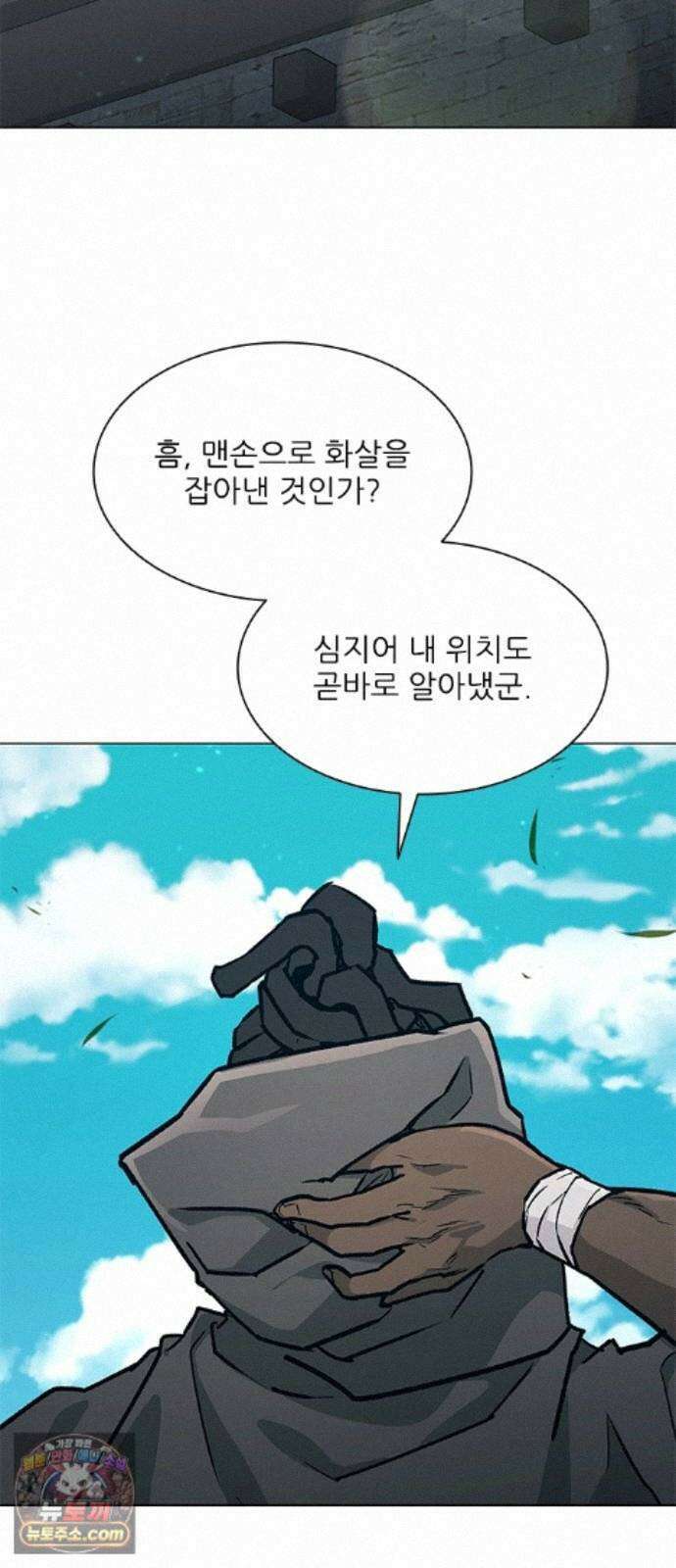 무사만리행 시즌2 94화 100