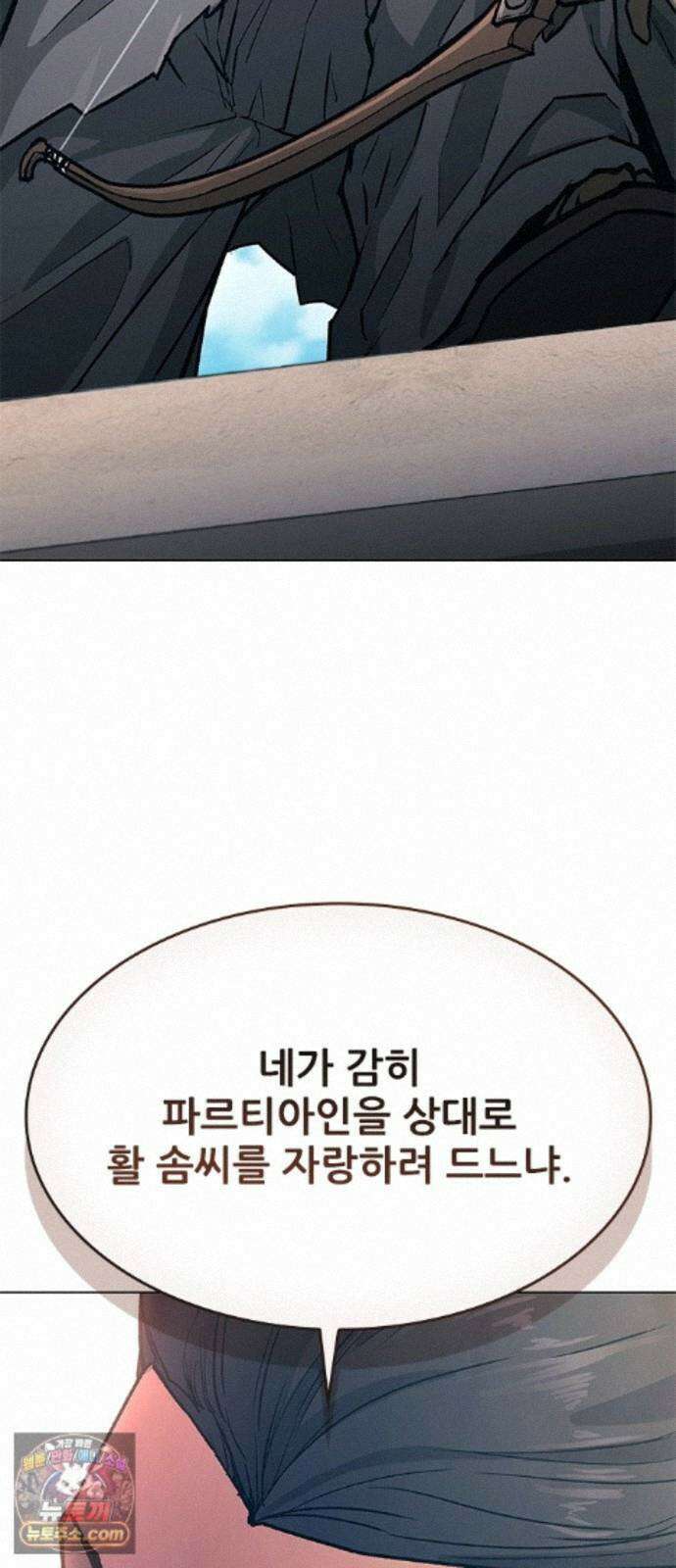 무사만리행 시즌2 94화 102