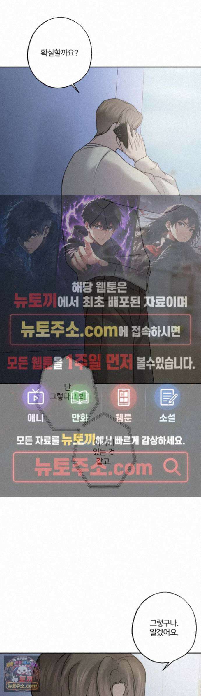 기만의 틈 16화 1