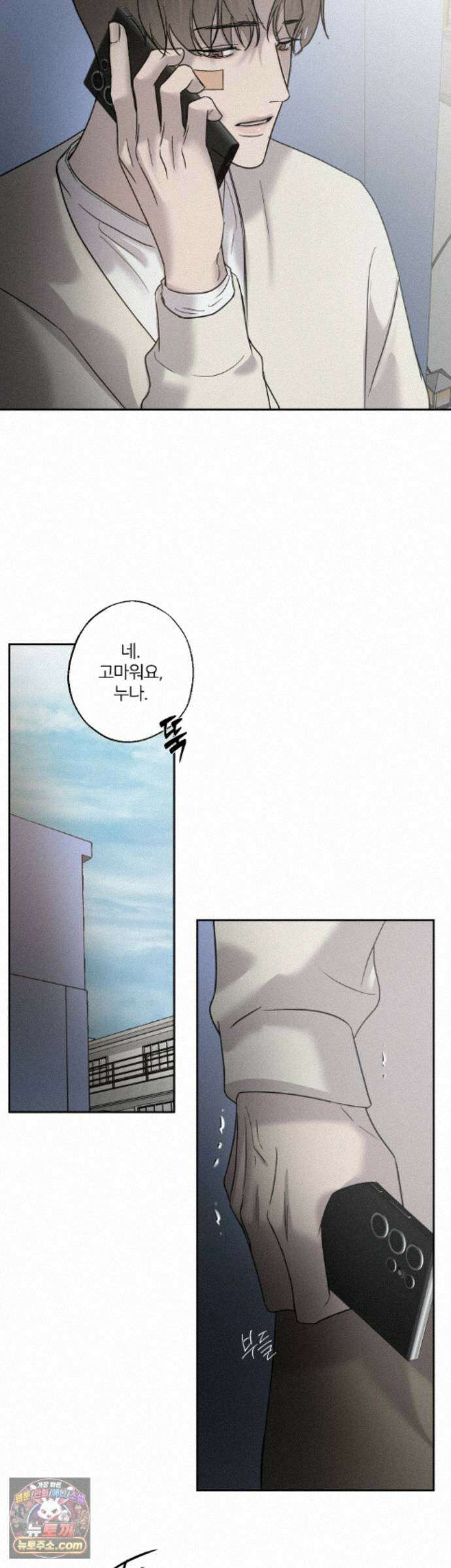 기만의 틈 16화 2