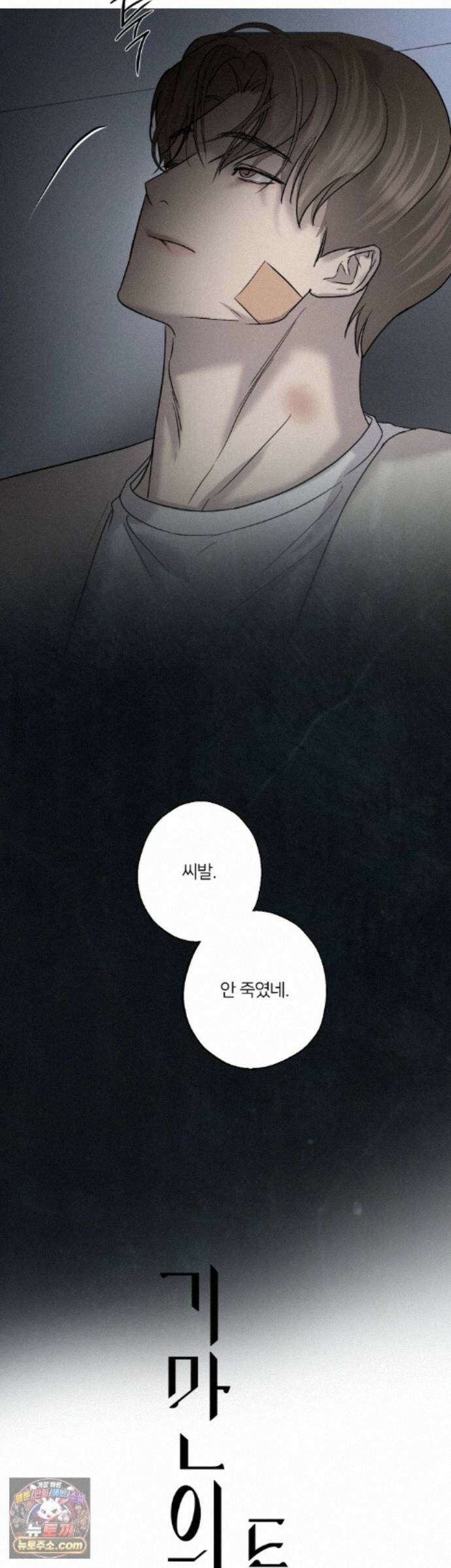 기만의 틈 16화 3