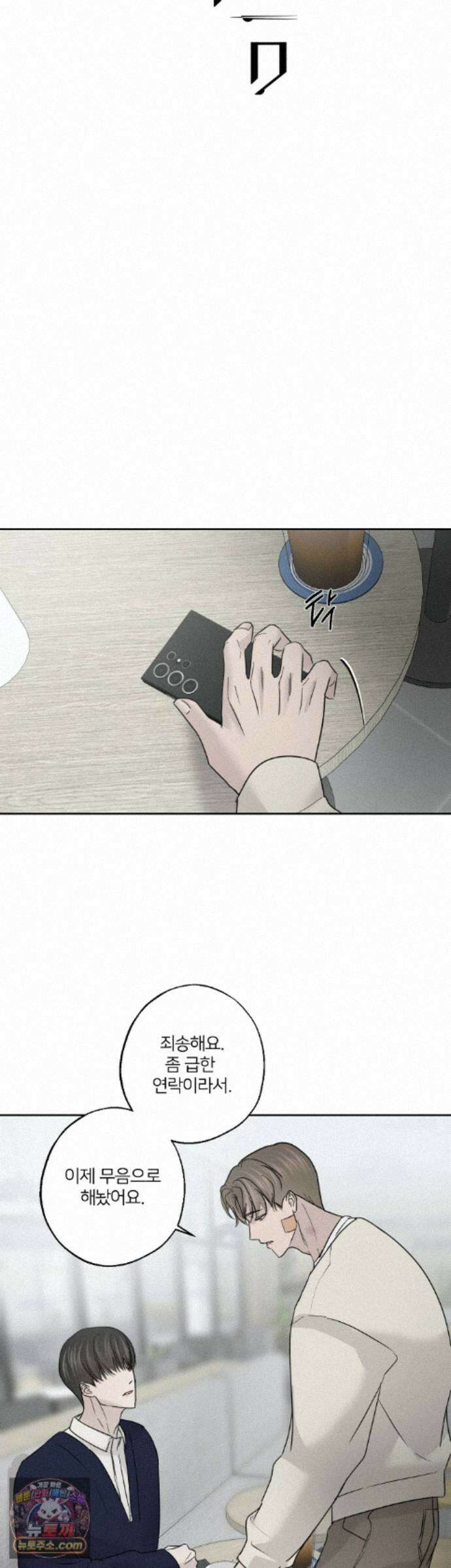 기만의 틈 16화 4