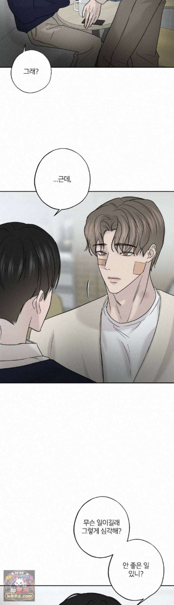 기만의 틈 16화 5