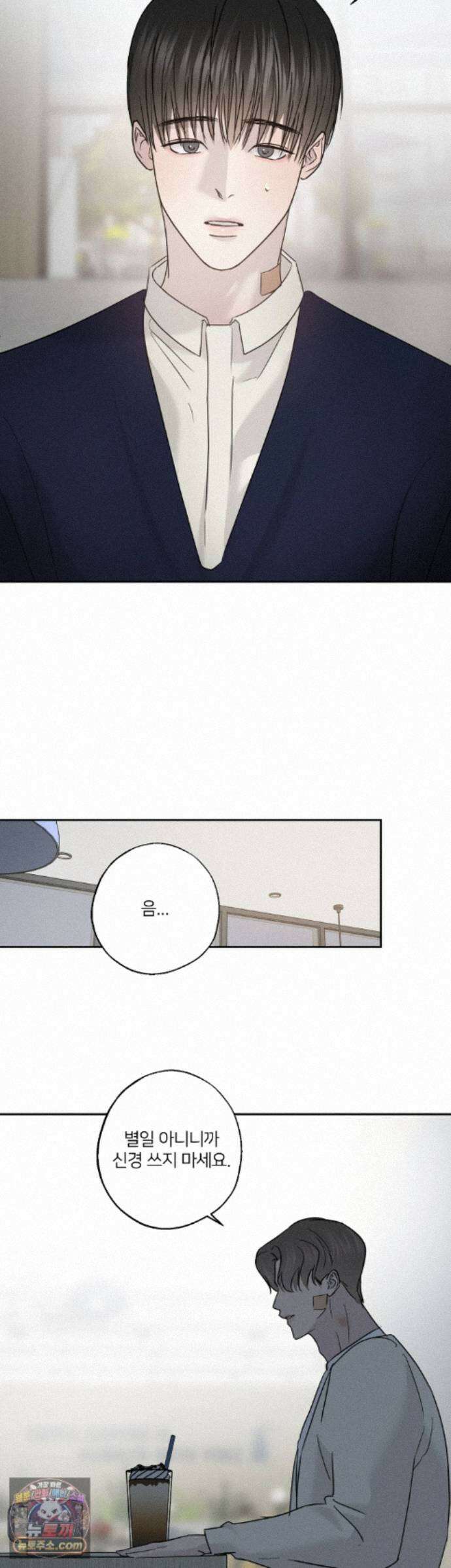 기만의 틈 16화 6