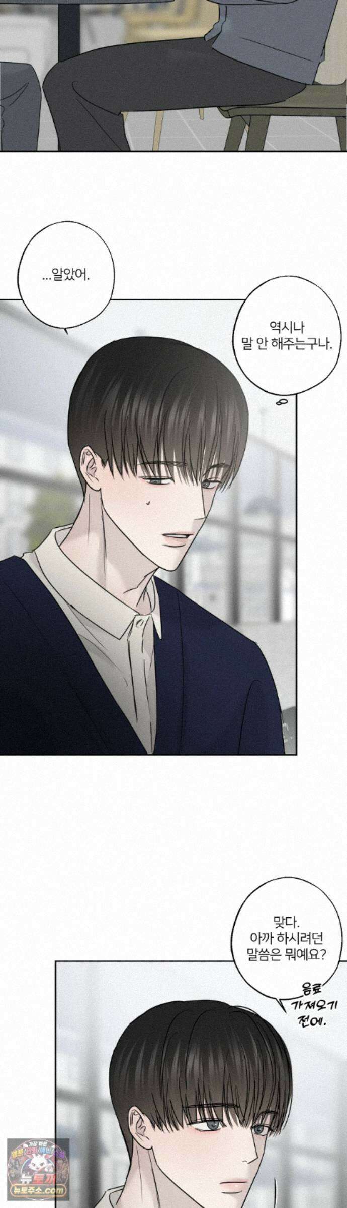 기만의 틈 16화 7
